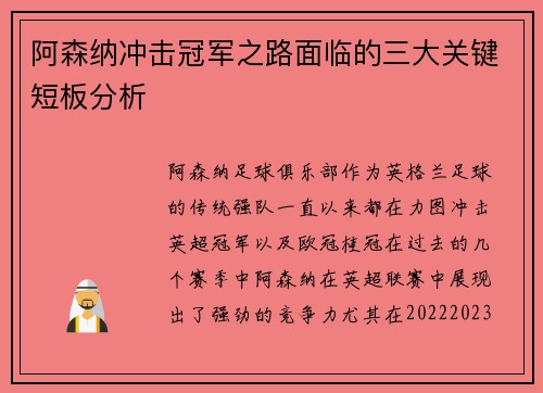 阿森纳冲击冠军之路面临的三大关键短板分析 阿森纳冲击冠军之路面临的三大关键短板分析